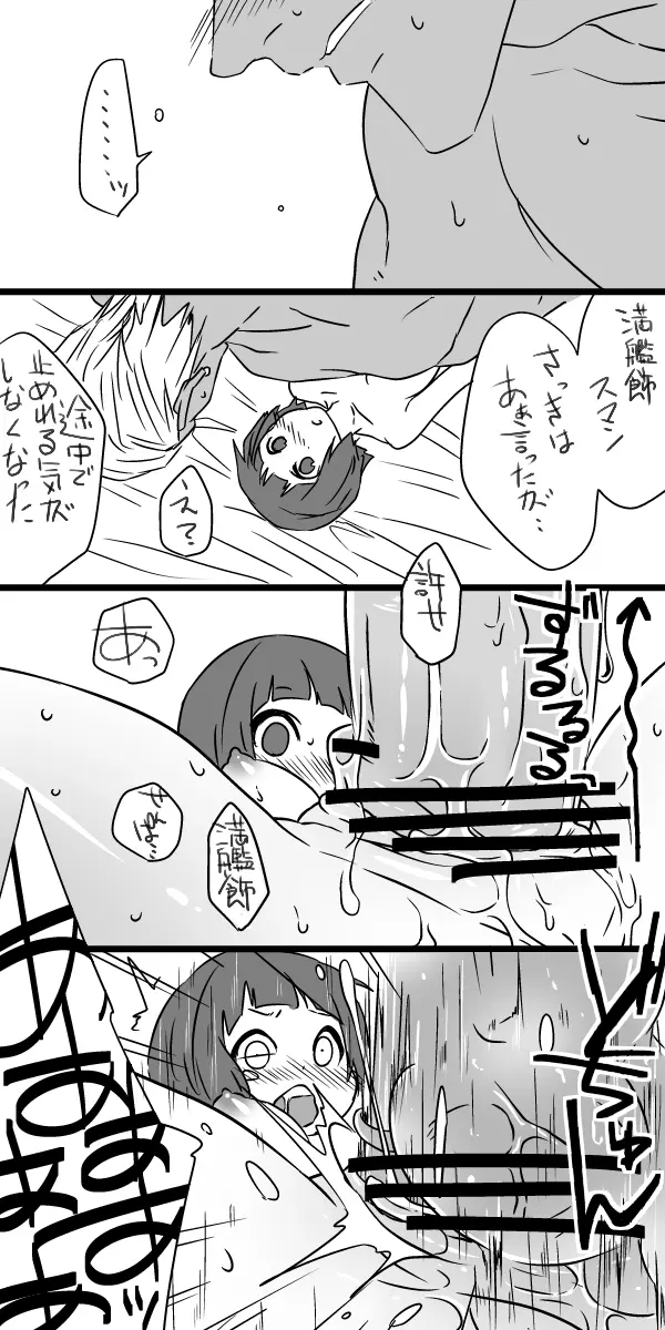 苛マコがセックスしてるだけ - page17