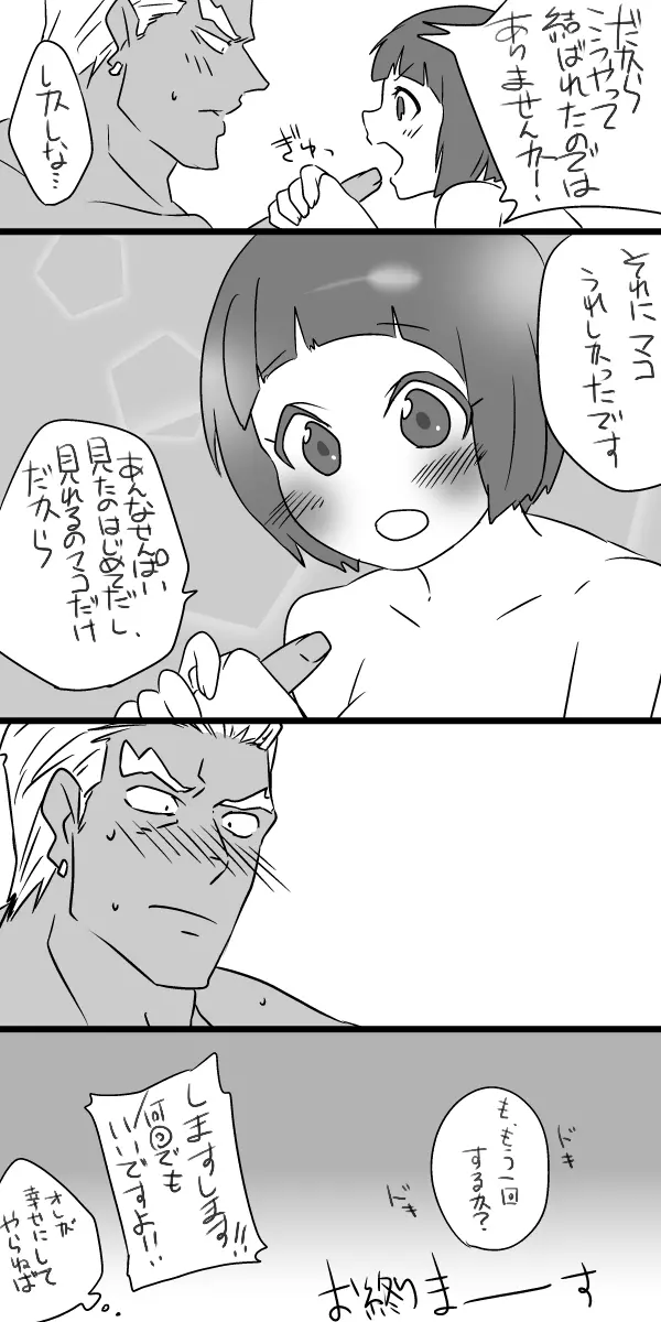 苛マコがセックスしてるだけ - page20