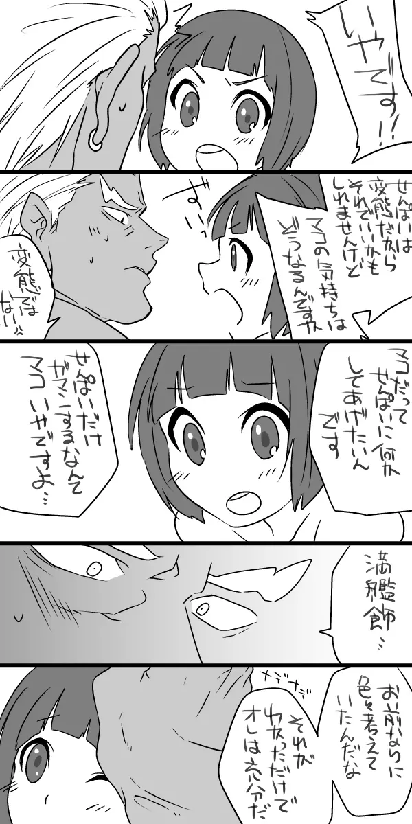 苛マコがセックスしてるだけ - page5