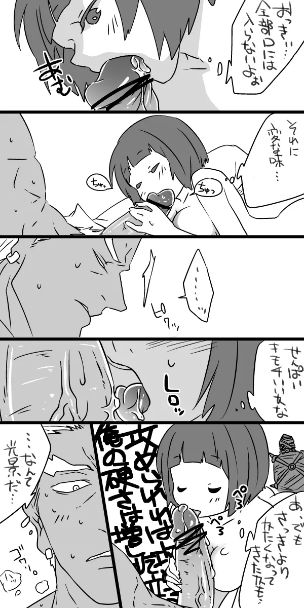 苛マコがセックスしてるだけ - page7