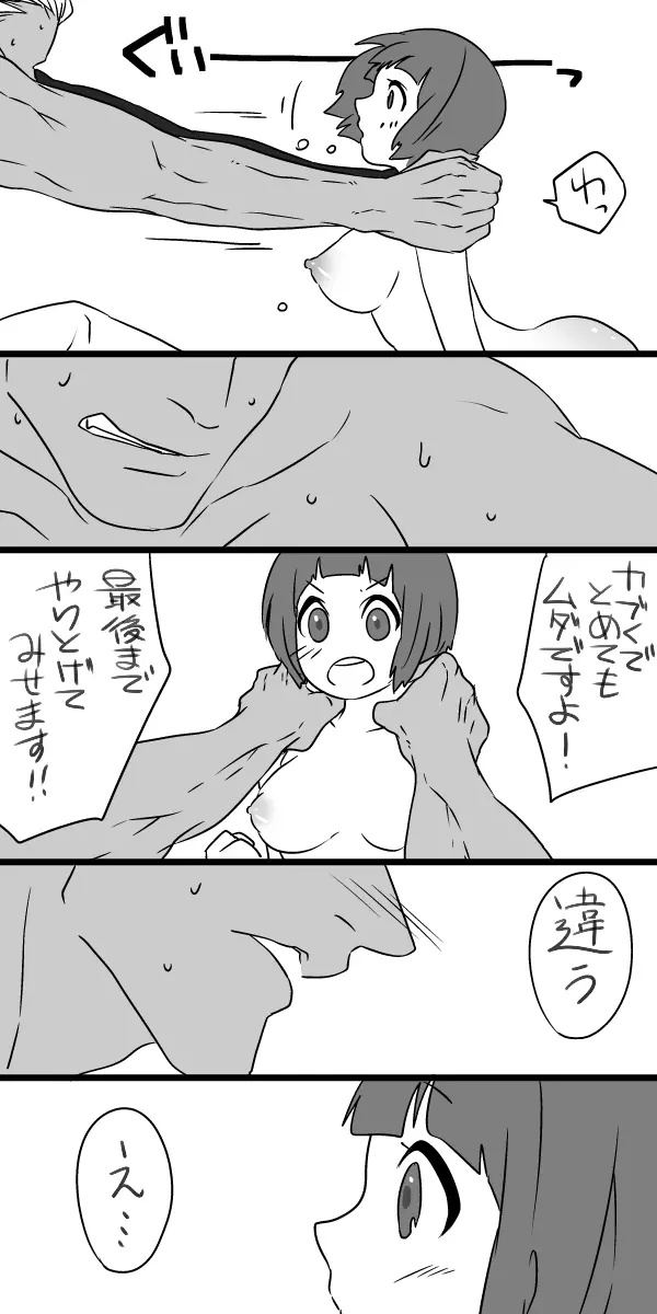 苛マコがセックスしてるだけ - page9