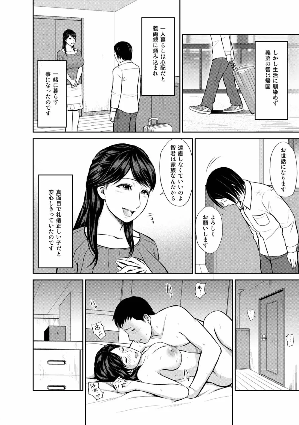 義姉狙い - page6