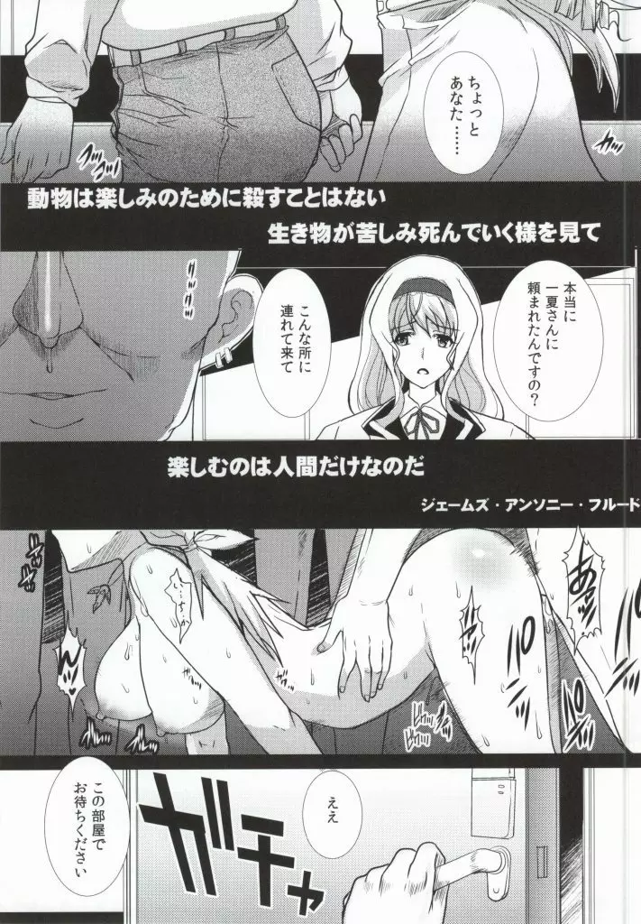 青い涙 -寝取られの章- - page2