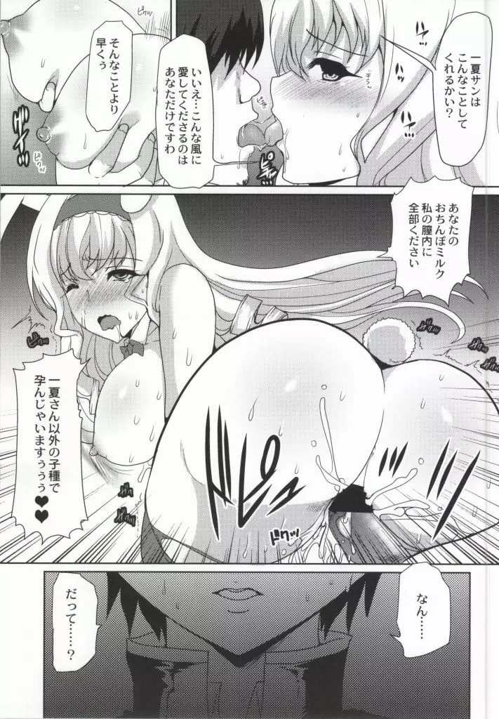 青い涙 -寝取られの章- - page24