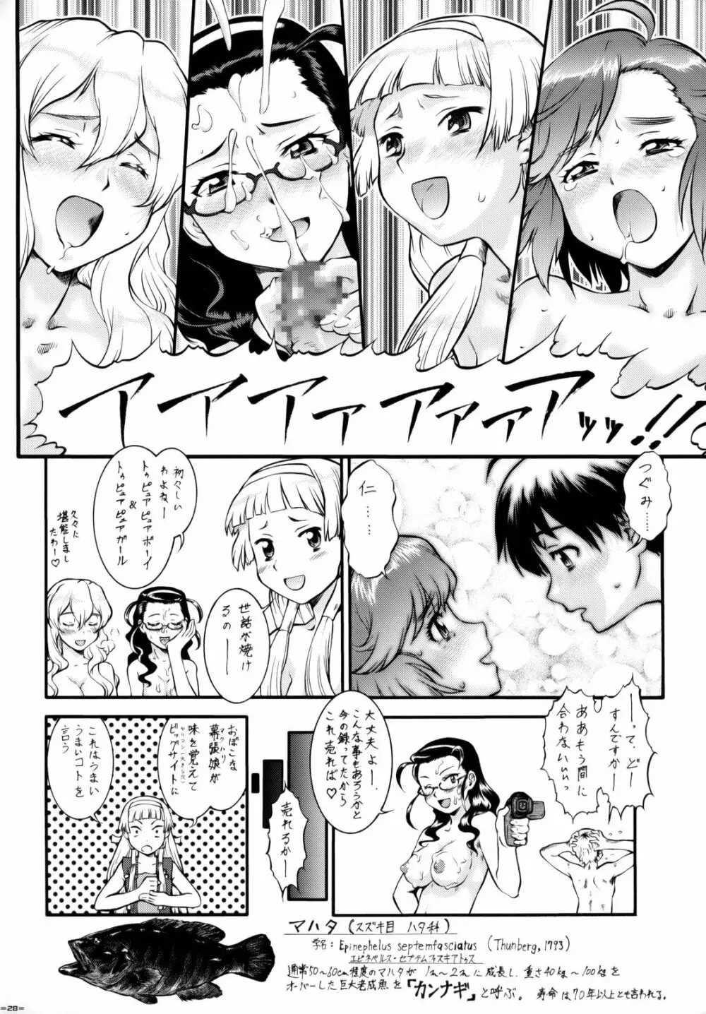 かんな偽 - page27