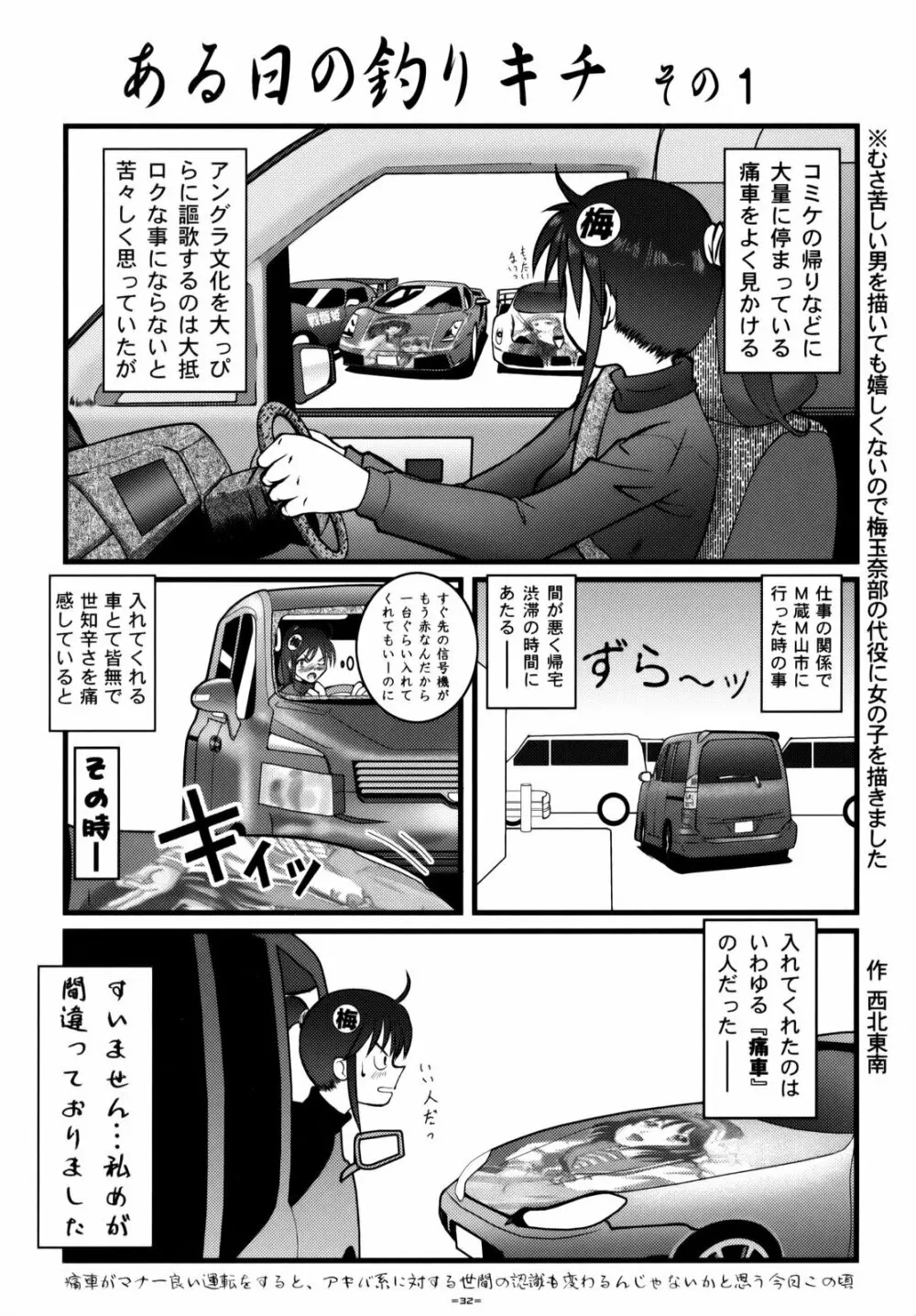 かんな偽 - page31