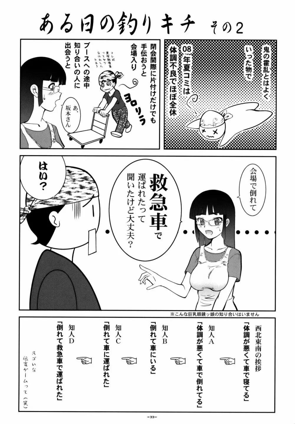 かんな偽 - page32