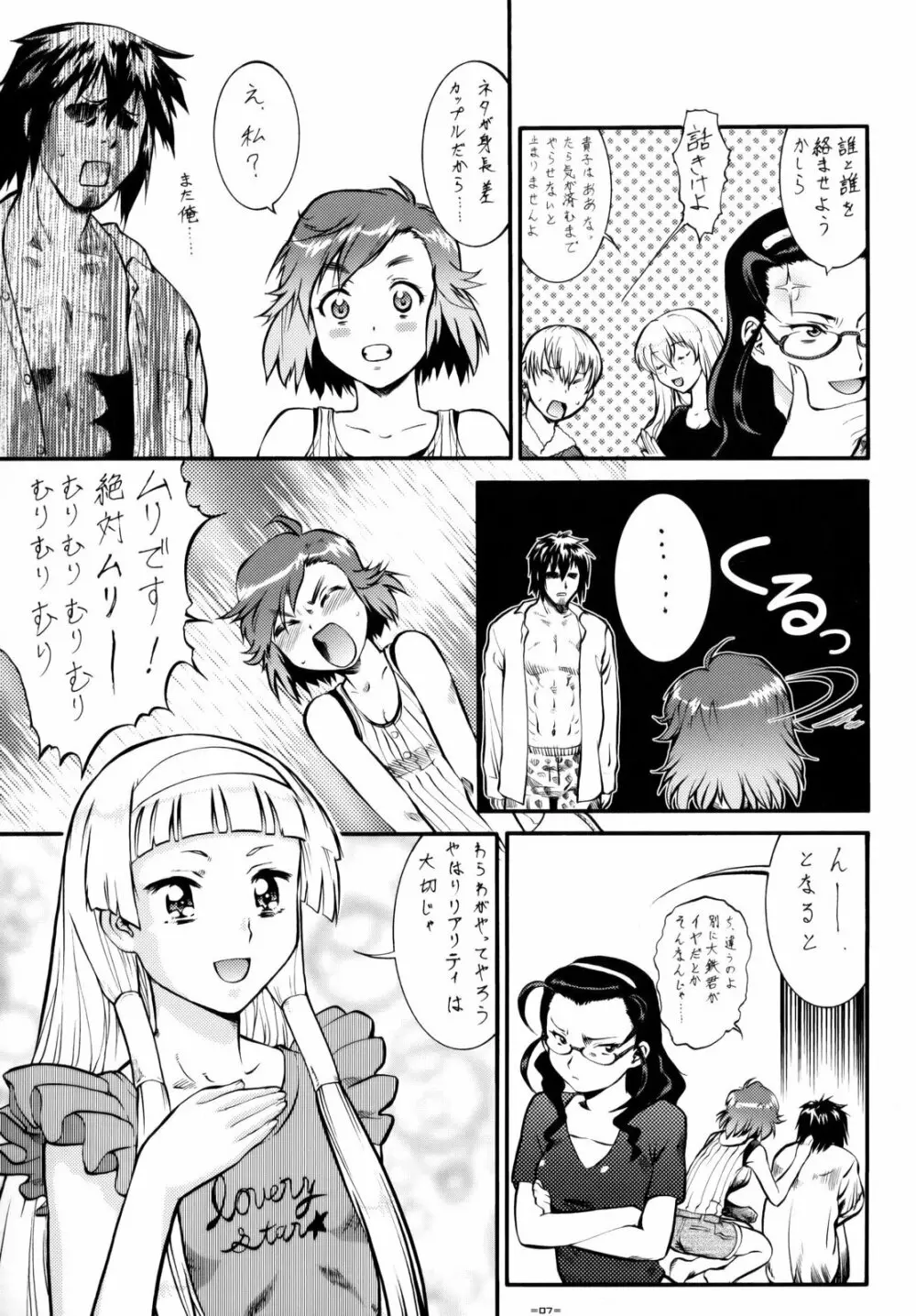 かんな偽 - page6