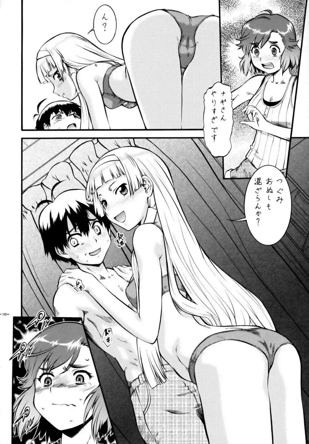 かんな偽 - page9