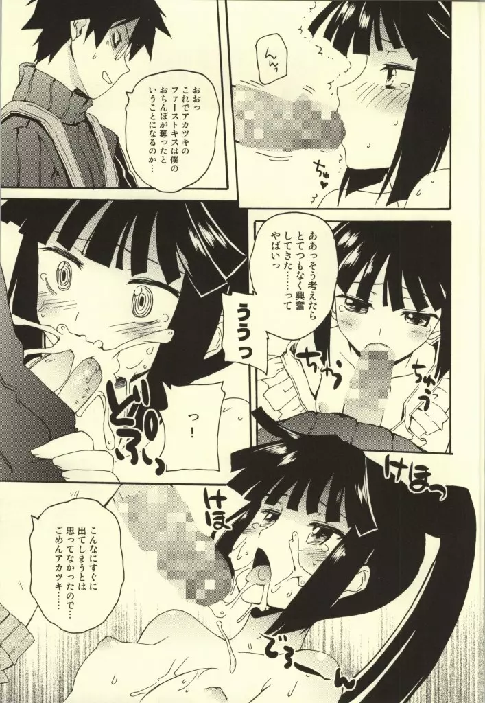 アカツキさんの新妻エプロン - page10