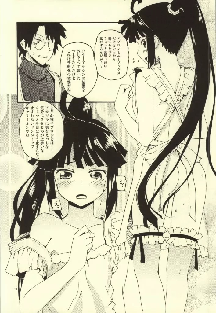 アカツキさんの新妻エプロン - page7