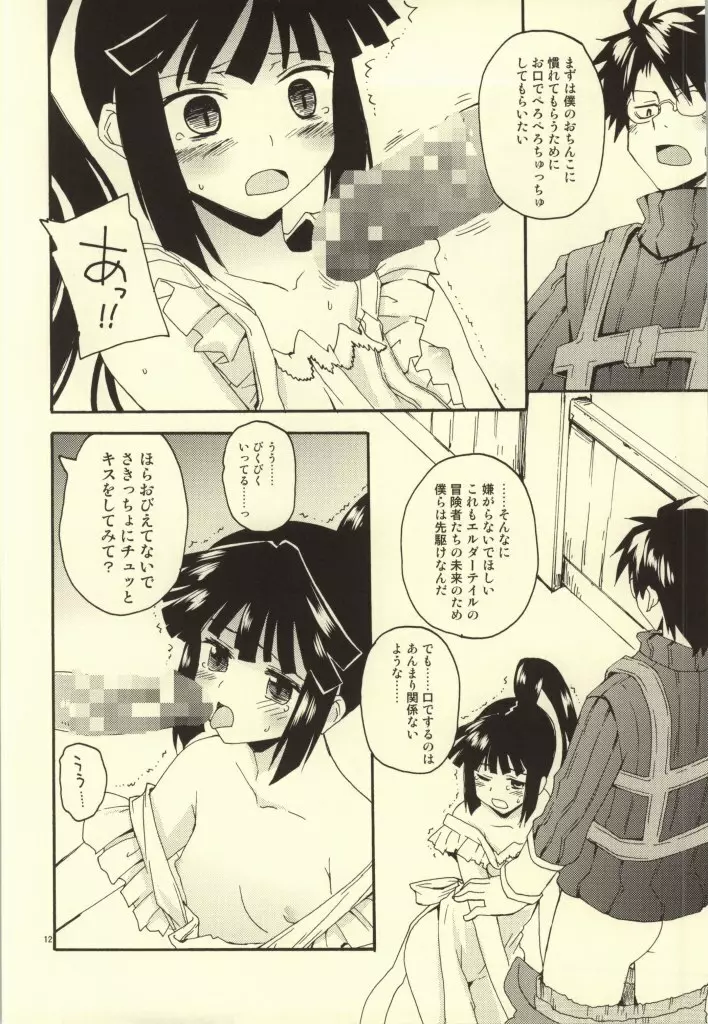 アカツキさんの新妻エプロン - page9