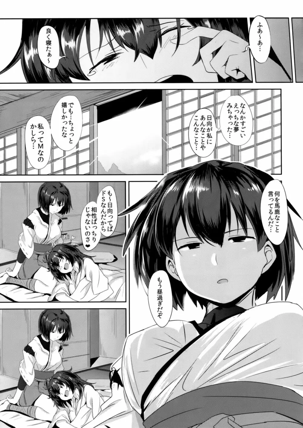 能動的航空戦艦 - page20