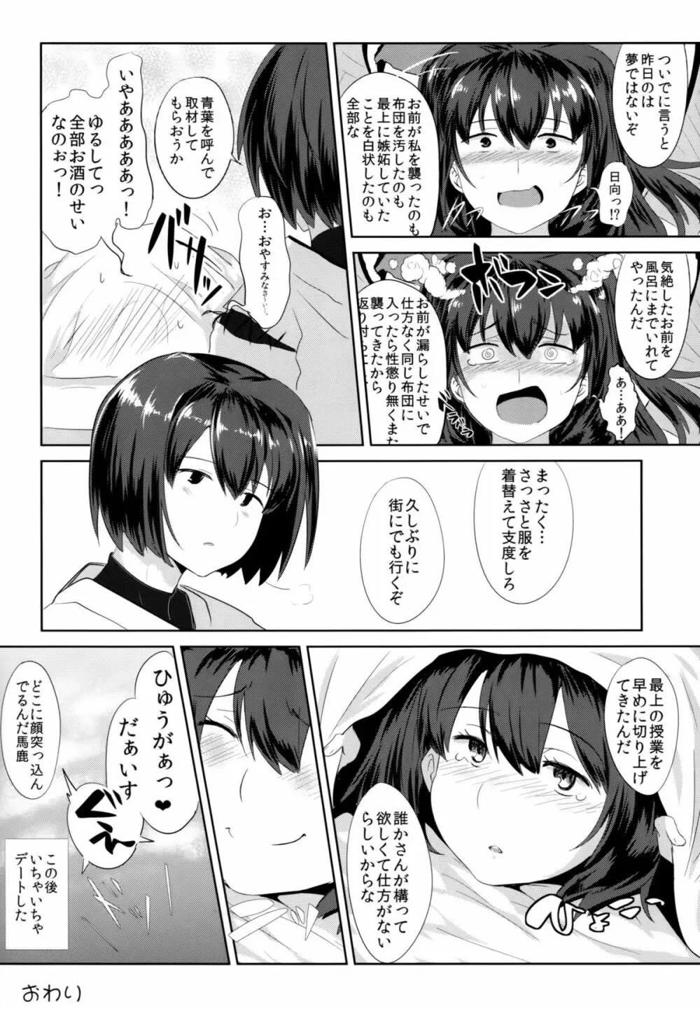 能動的航空戦艦 - page21