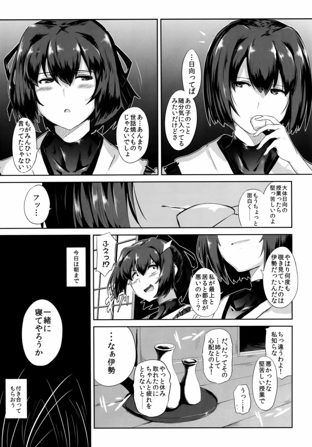 能動的航空戦艦 - page6