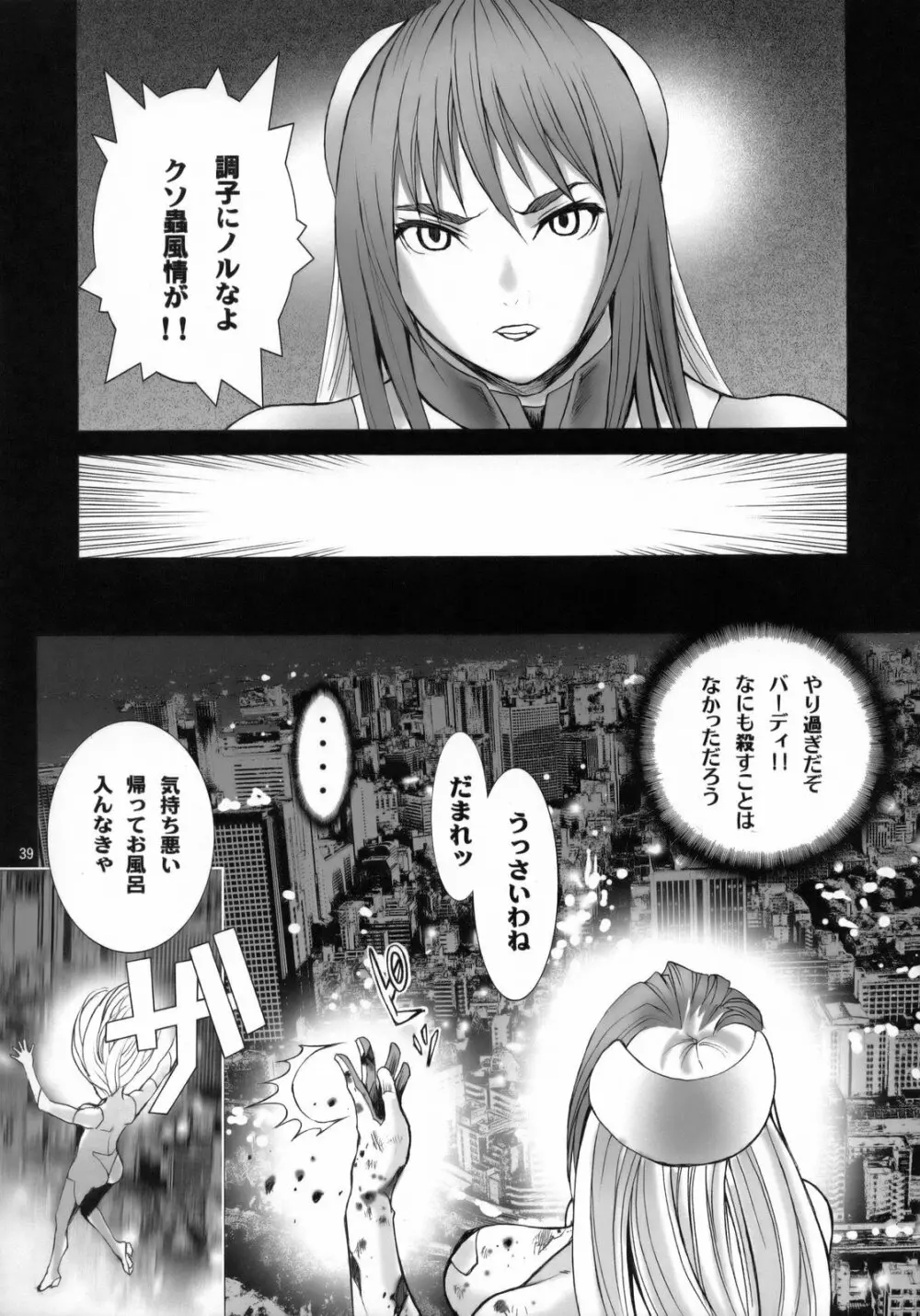 Angel's stroke 21 鉄腕姑娘 - page40