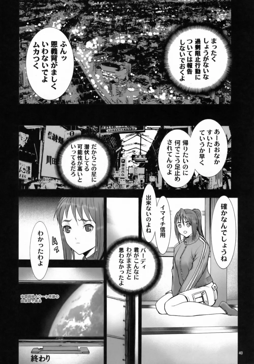 Angel's stroke 21 鉄腕姑娘 - page41