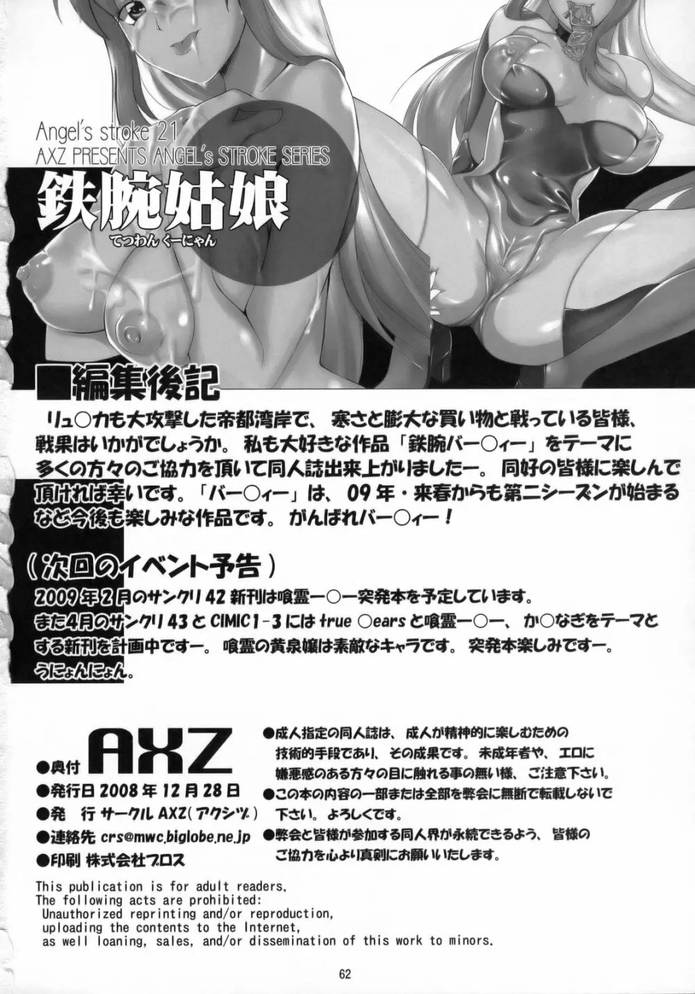 Angel's stroke 21 鉄腕姑娘 - page63