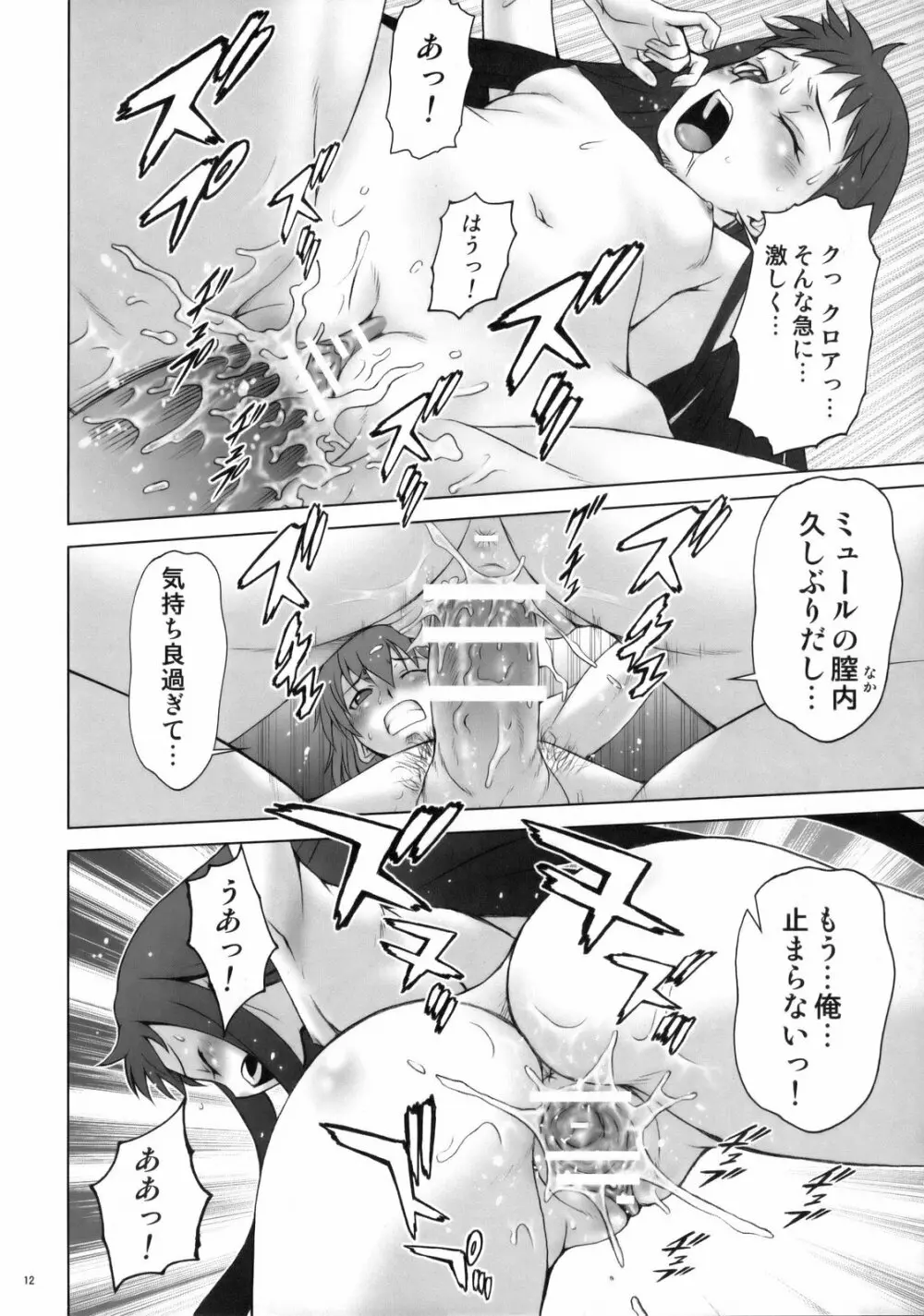 天晴れ!エオリア日和 - page11