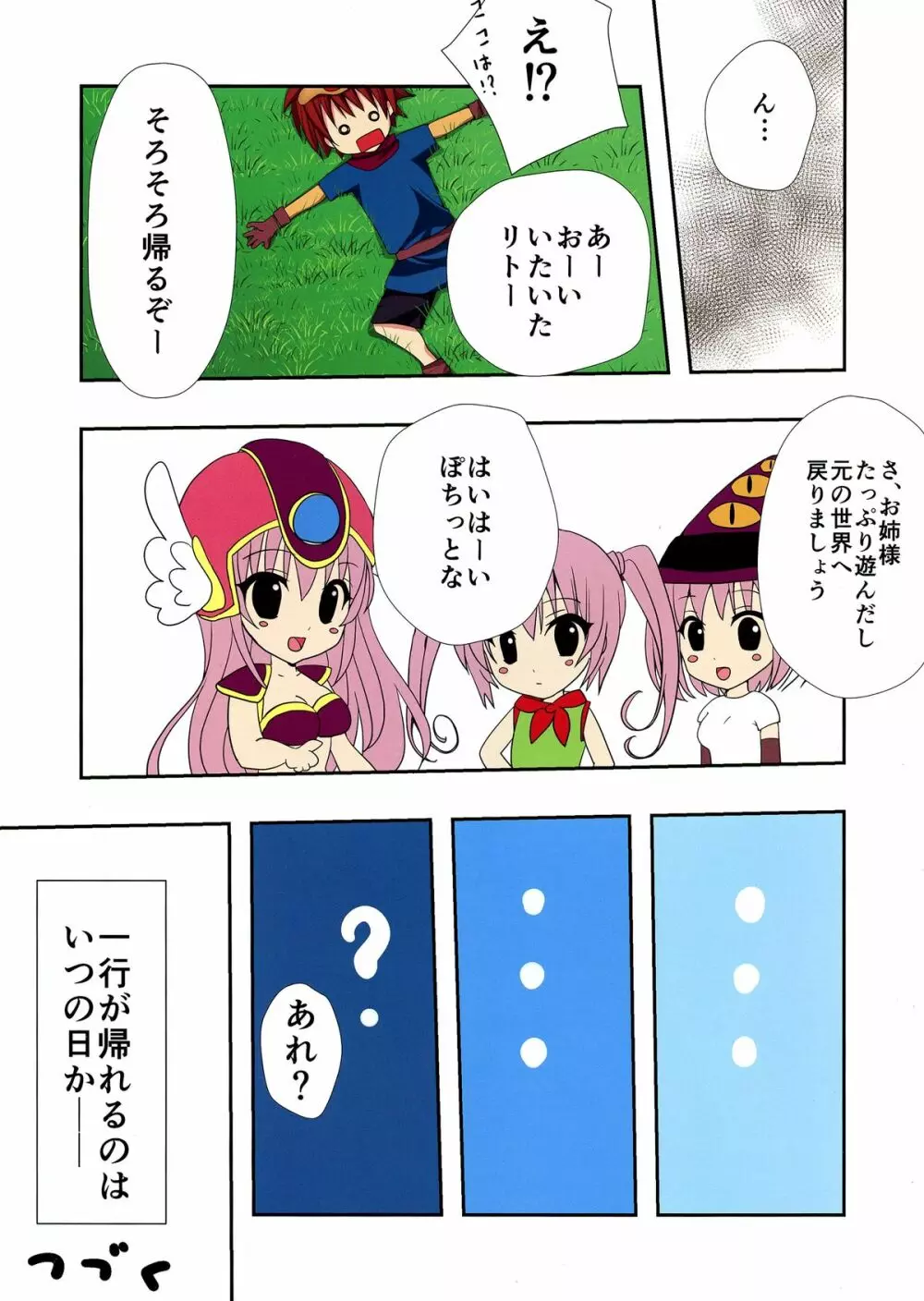 トラブルダクネスト - page15