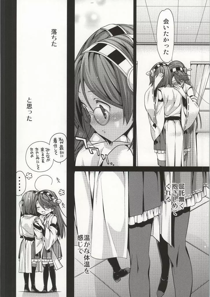 恋のピーコック島攻略作戦 - page11