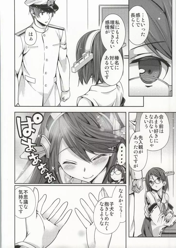 恋のピーコック島攻略作戦 - page12