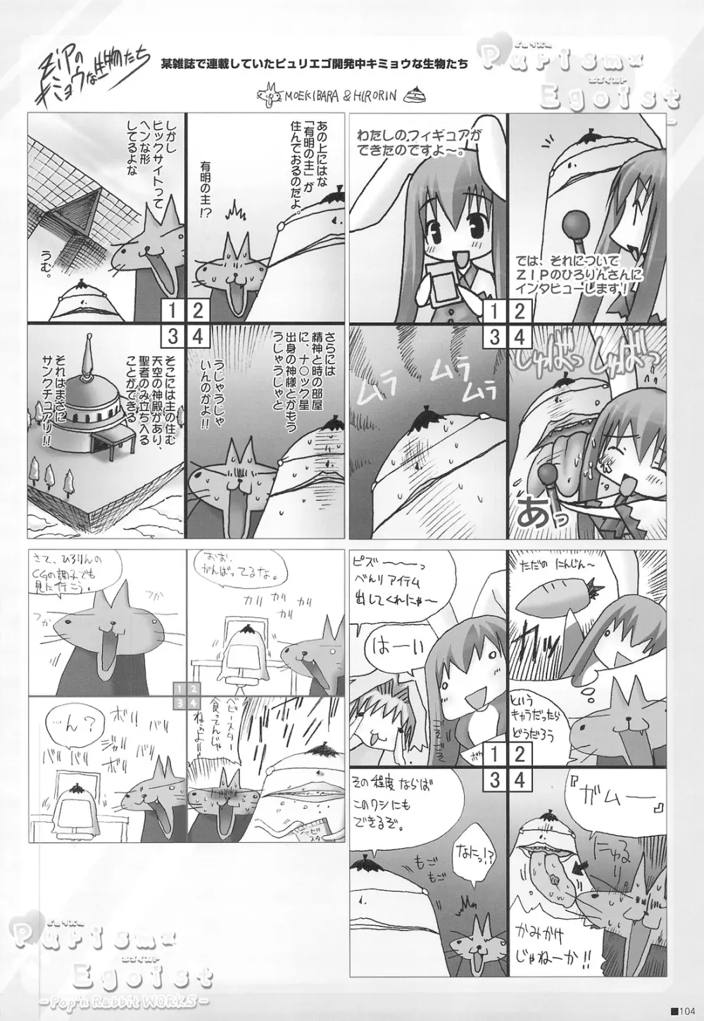 ピュリズム エゴイスト -Pop'n Rabbit WORKS- - page103