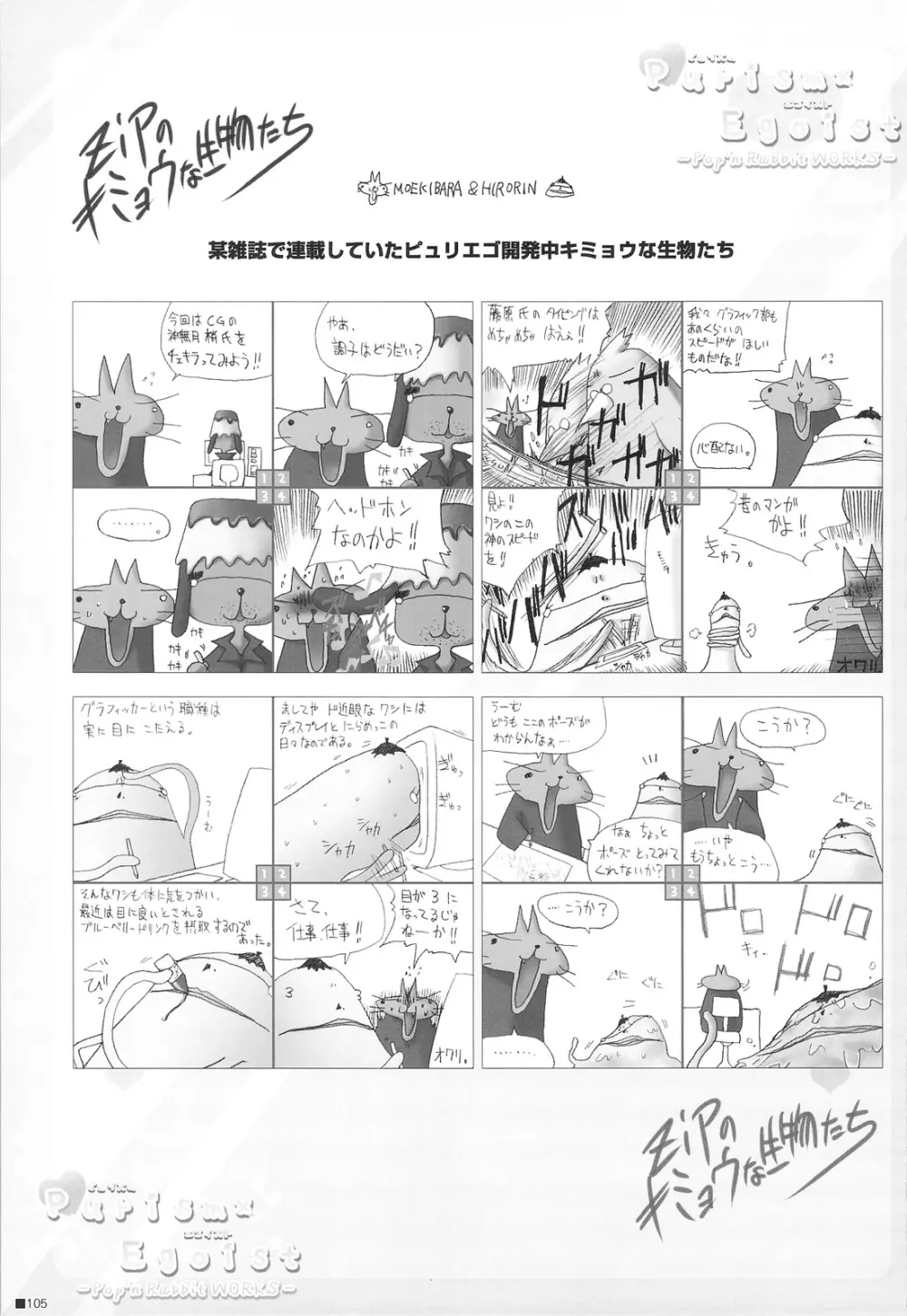 ピュリズム エゴイスト -Pop'n Rabbit WORKS- - page104