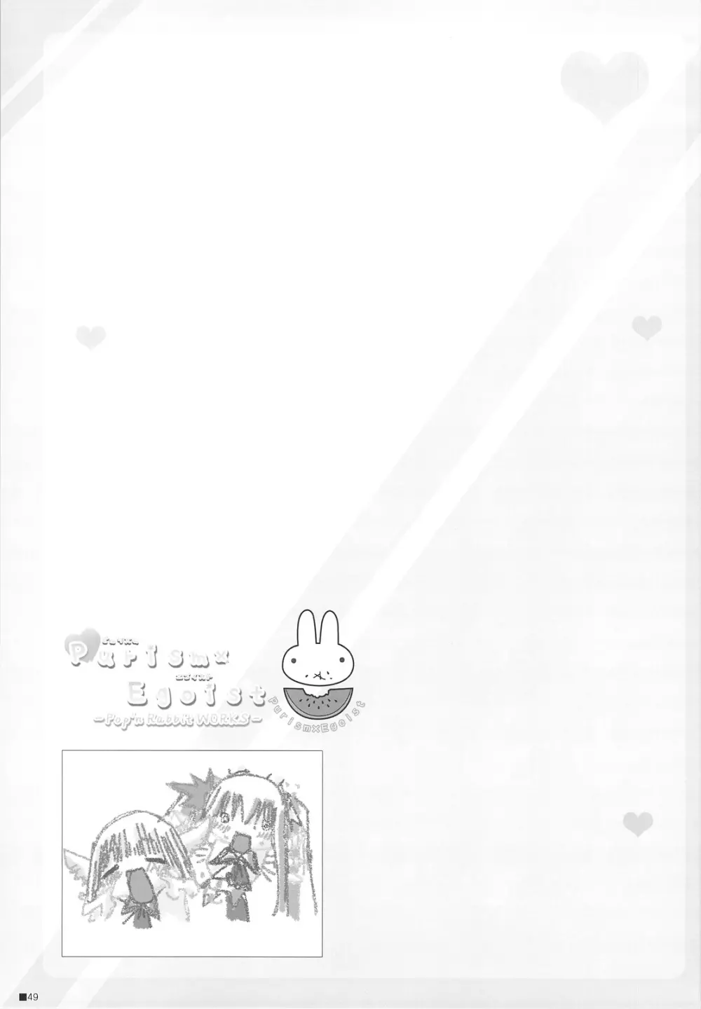 ピュリズム エゴイスト -Pop'n Rabbit WORKS- - page48