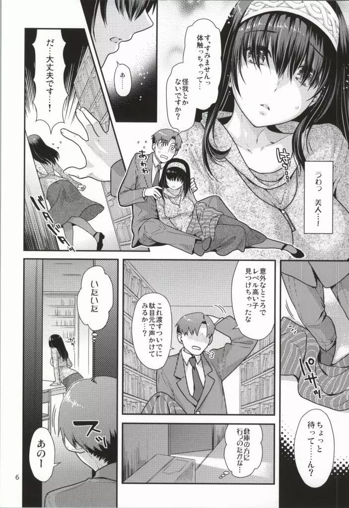 貴方とひらくめくるめく世界 - page3