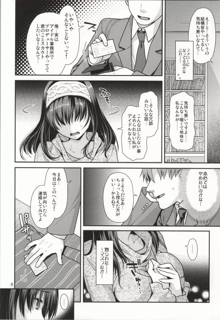 貴方とひらくめくるめく世界 - page5