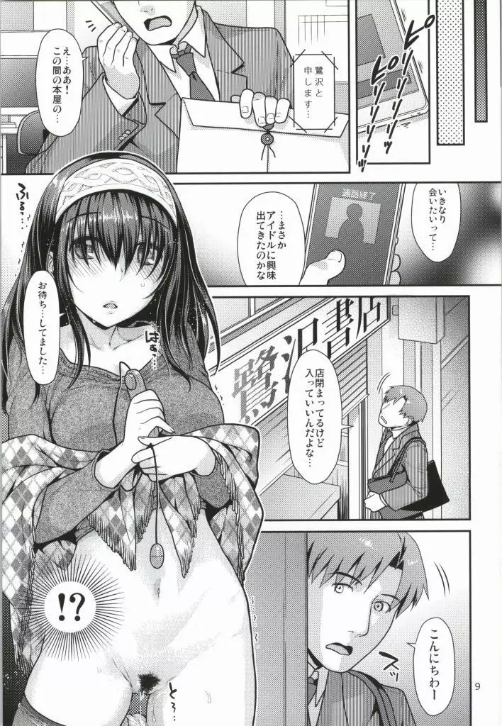 貴方とひらくめくるめく世界 - page6