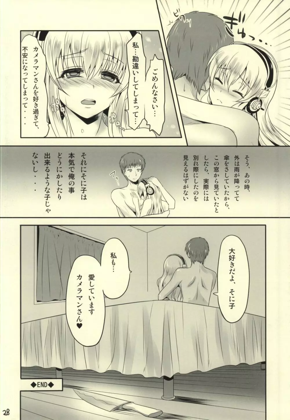 すーぱーストレンジLOVE - page25