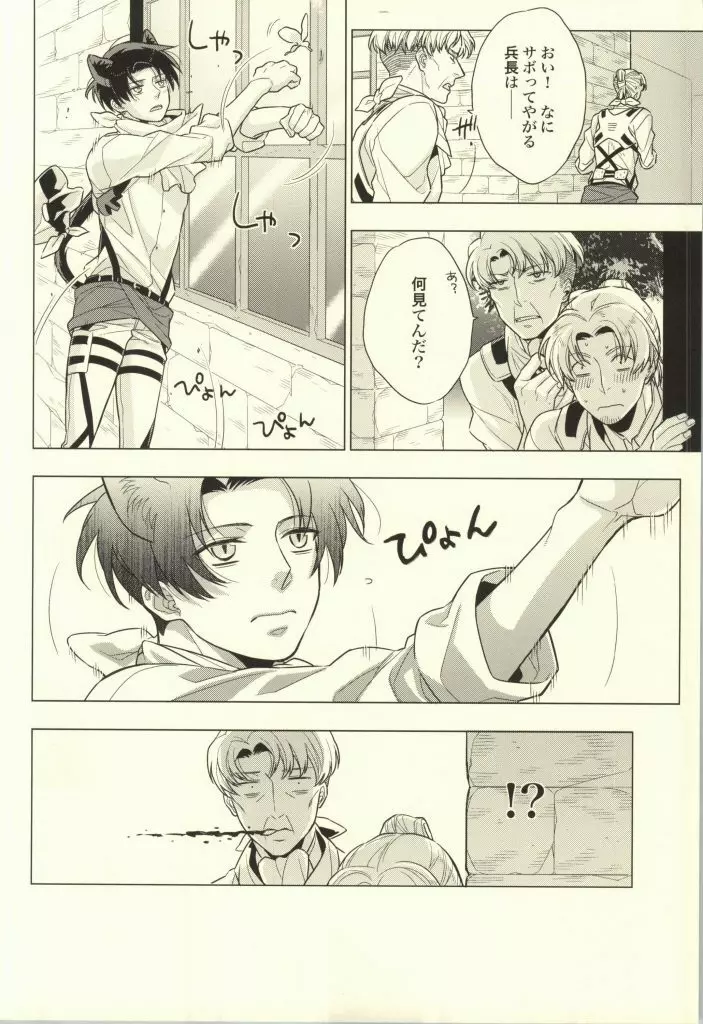 オレ以外とは許しませんから! - page15