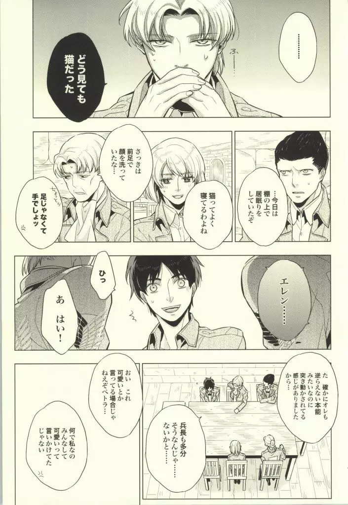 オレ以外とは許しませんから! - page16