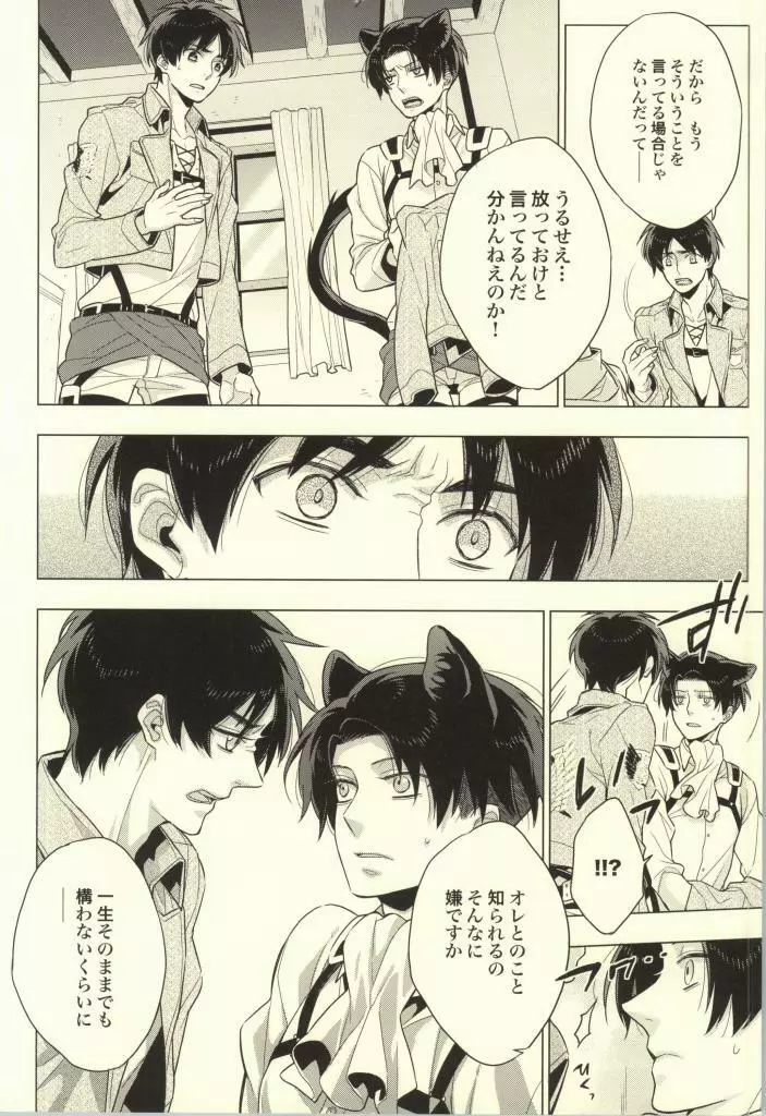 オレ以外とは許しませんから! - page21