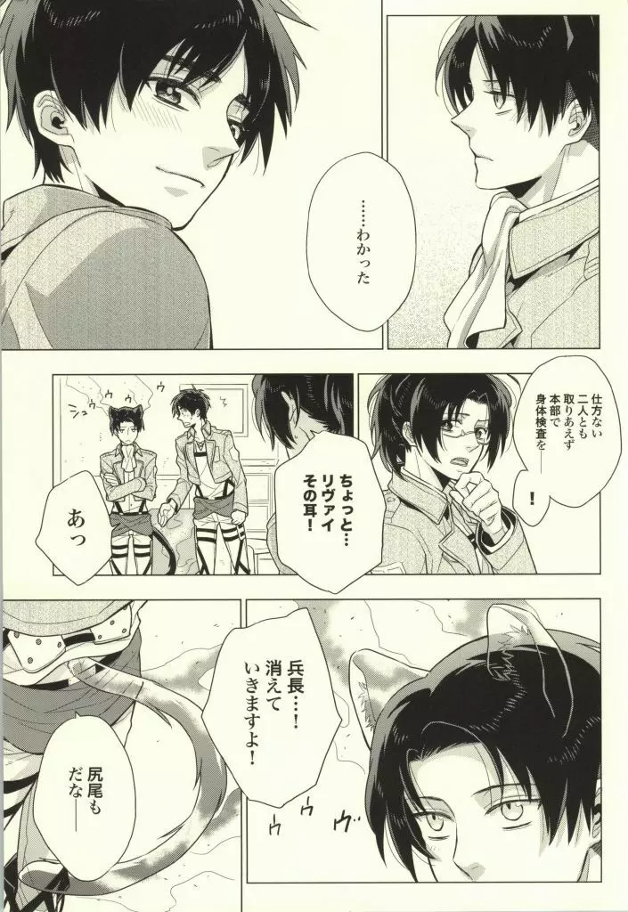 オレ以外とは許しませんから! - page44