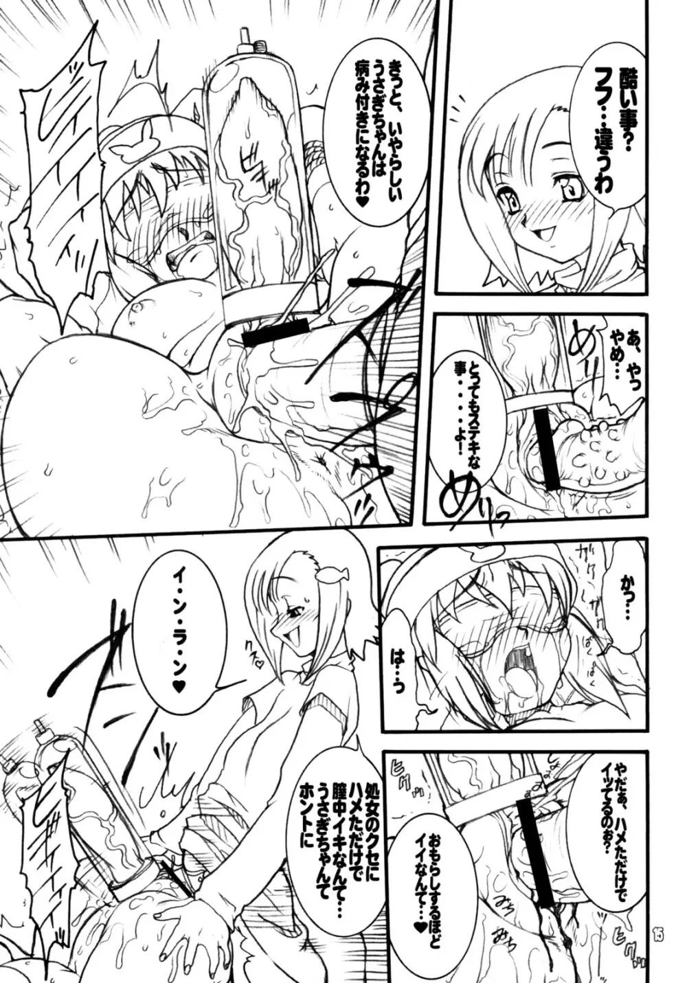 うさぎドロップスFULL - page14