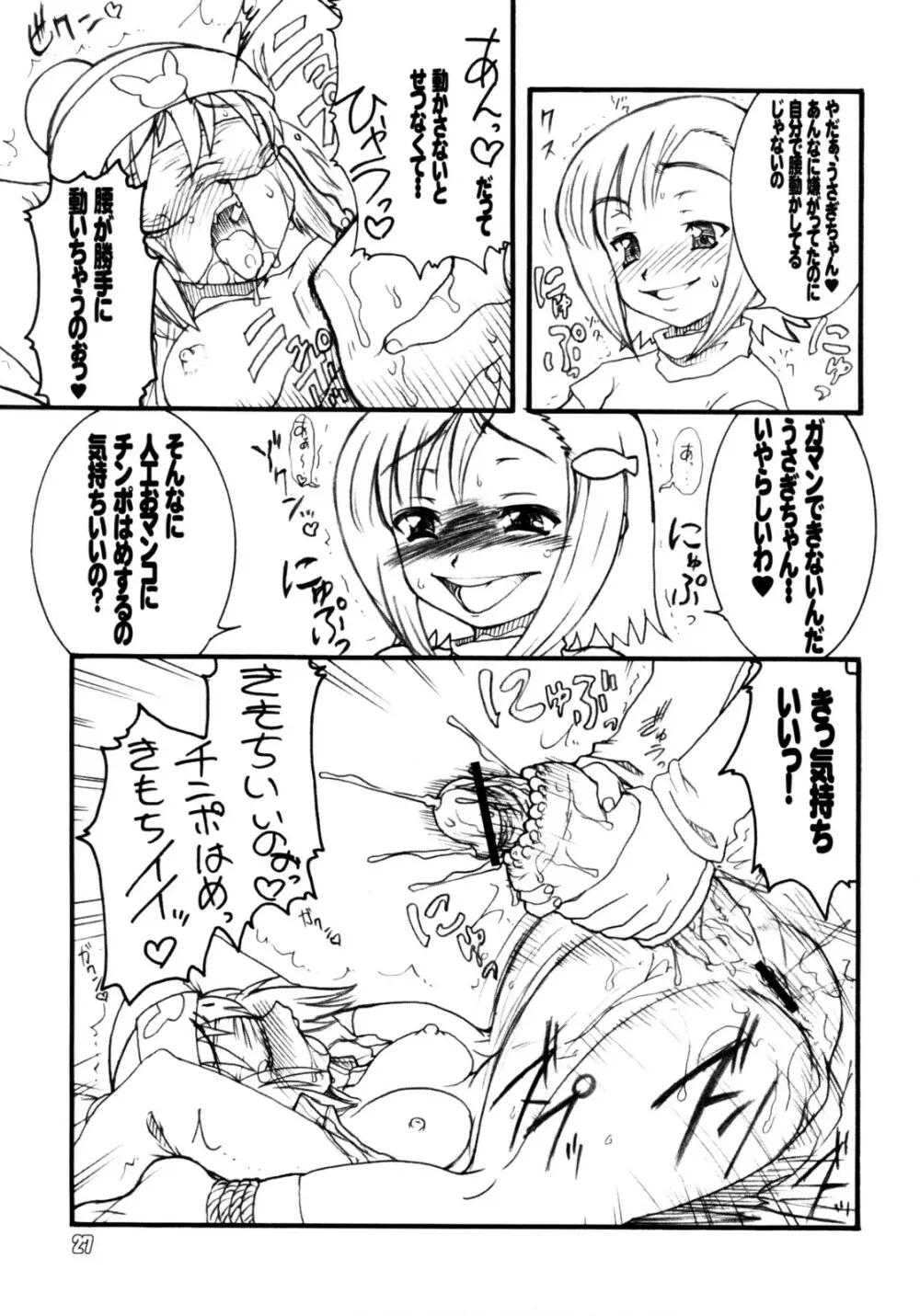 うさぎドロップスFULL - page26