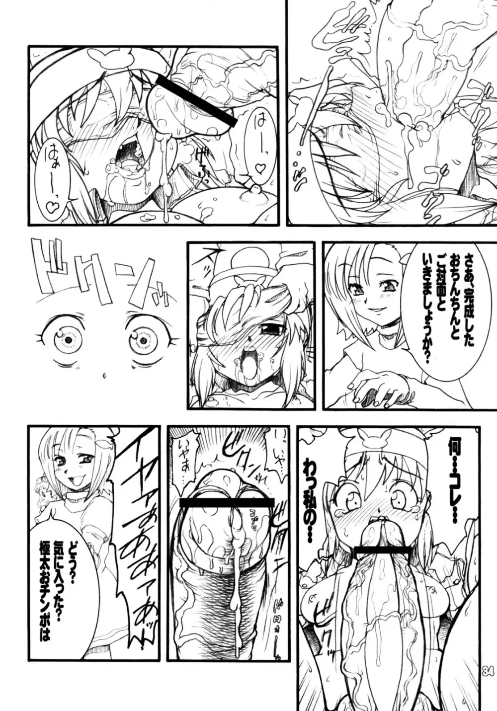 うさぎドロップスFULL - page33