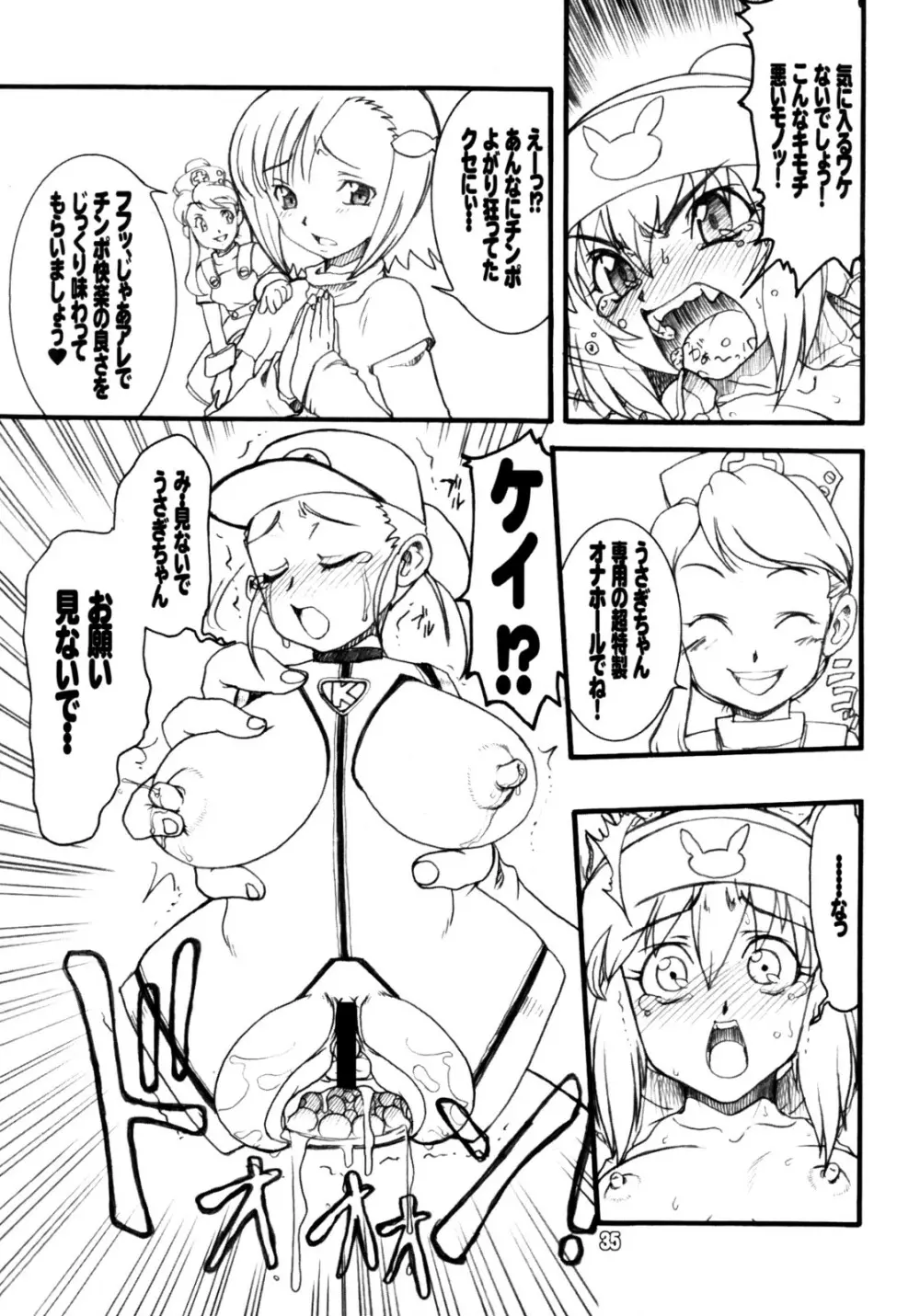 うさぎドロップスFULL - page34