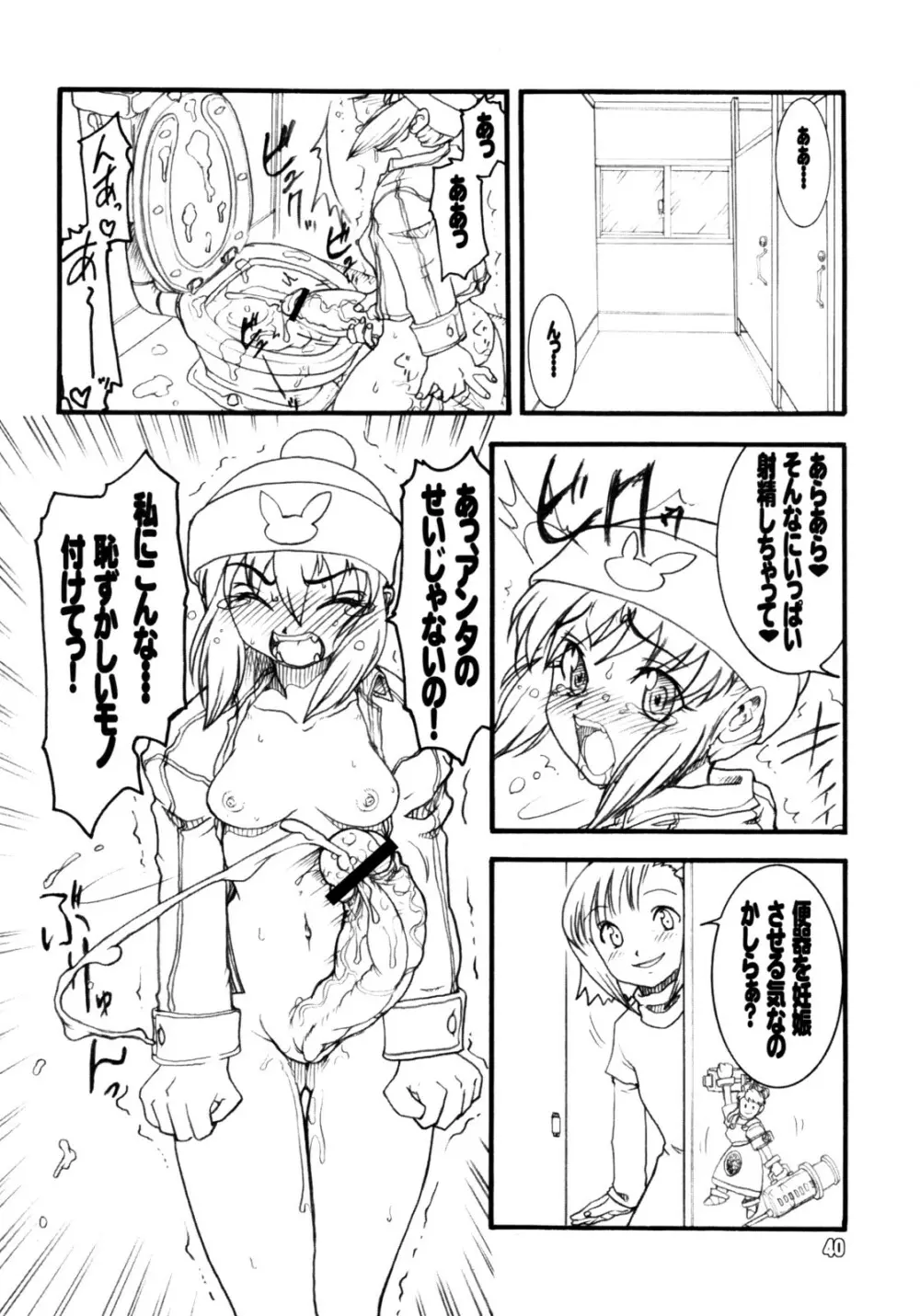 うさぎドロップスFULL - page39