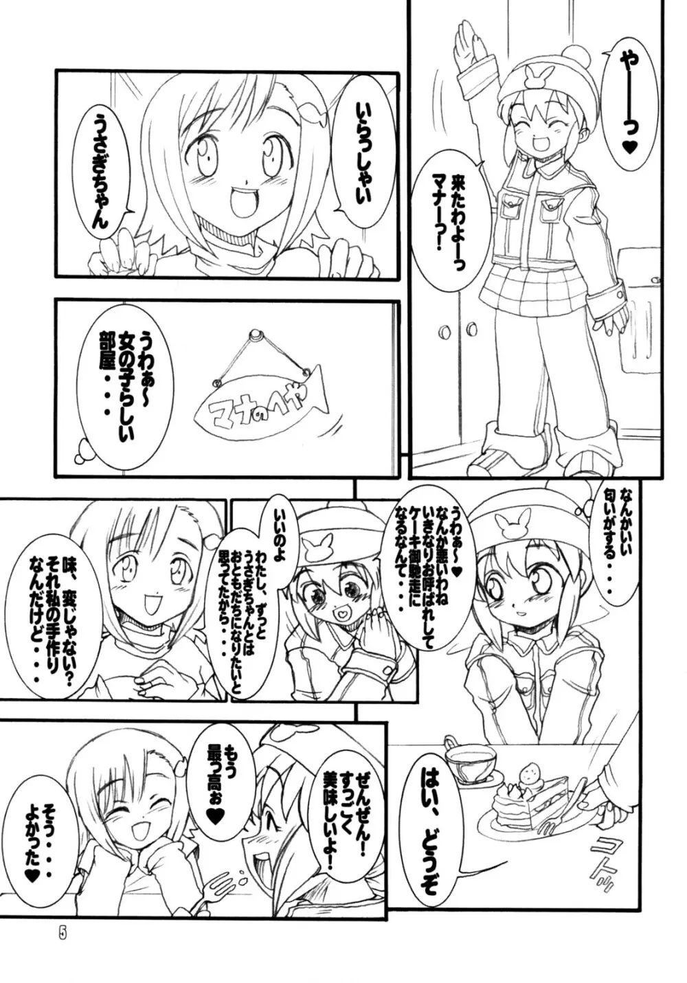 うさぎドロップスFULL - page4