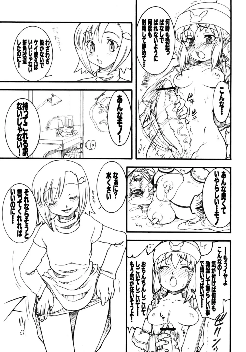 うさぎドロップスFULL - page40