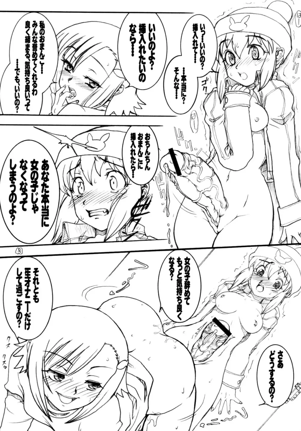 うさぎドロップスFULL - page42