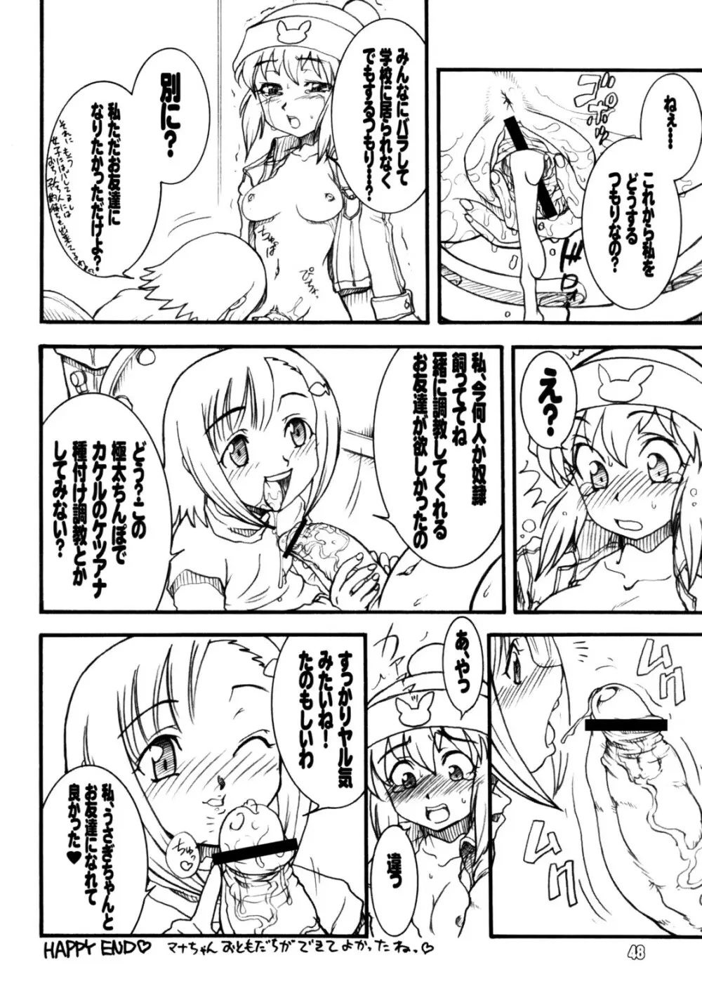 うさぎドロップスFULL - page47