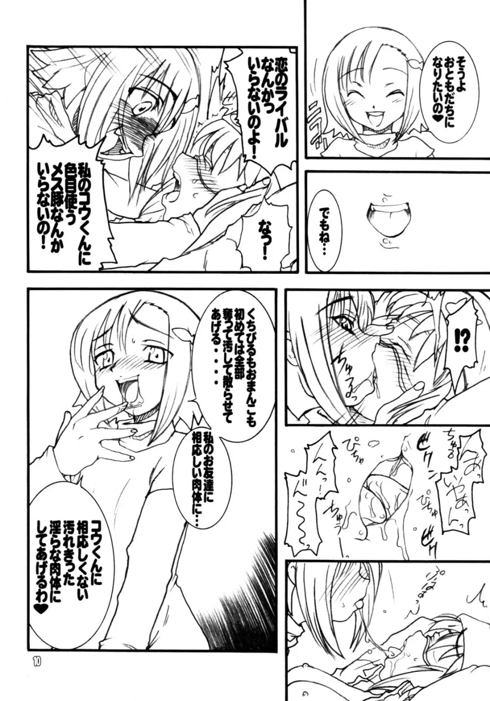 うさぎドロップスFULL - page9