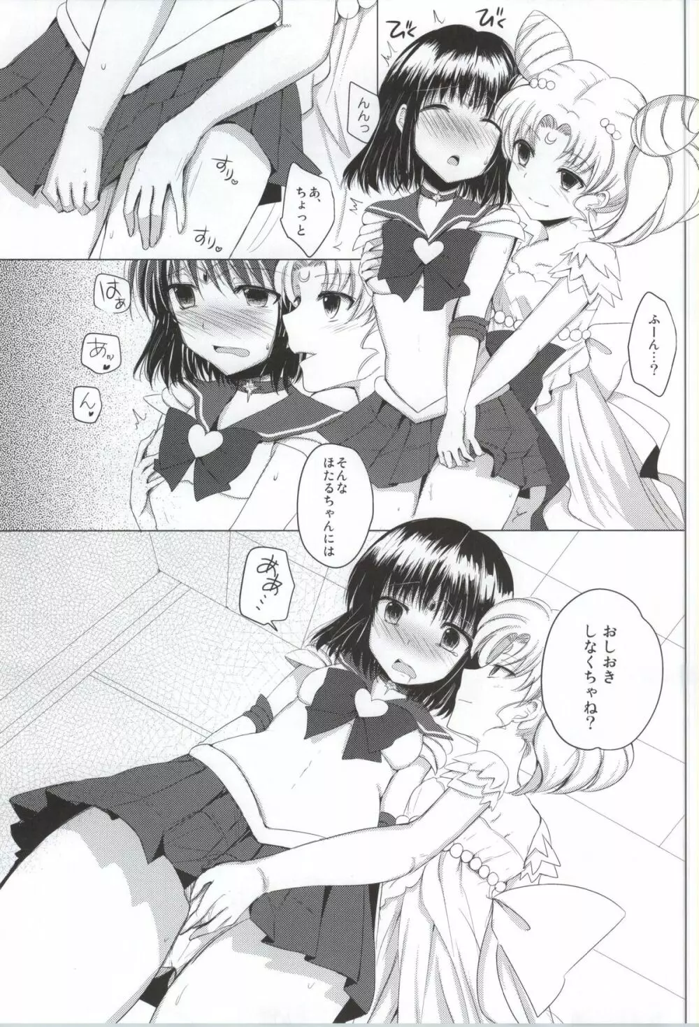 スモールレディの仰せのままに - page12