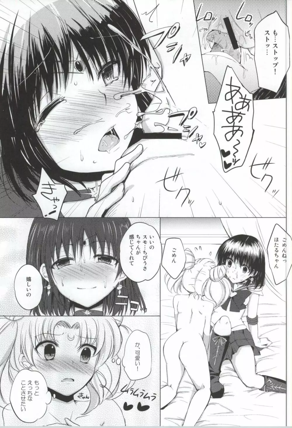 スモールレディの仰せのままに - page20