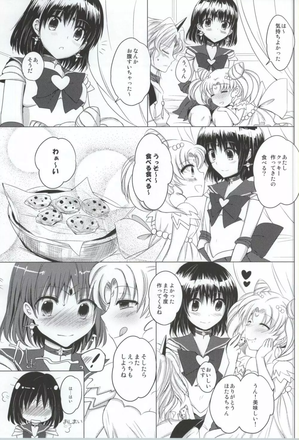 スモールレディの仰せのままに - page26